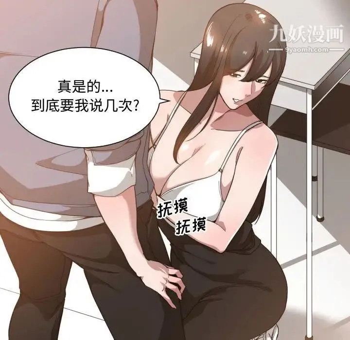 有什么了不起的! 第25话 第10页