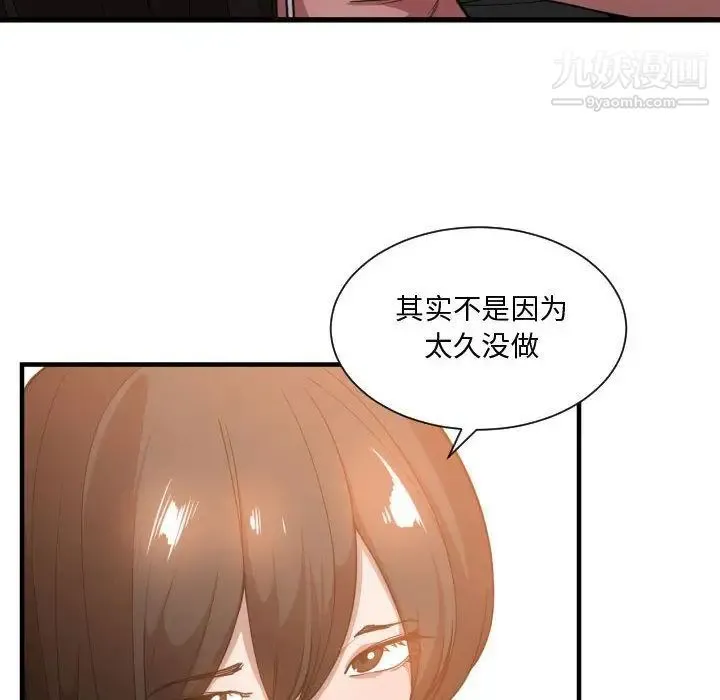 有什么了不起的! 第25话 第28页
