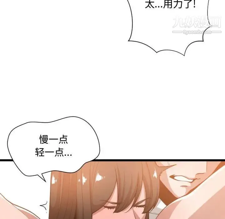 有什么了不起的! 第25话 第99页