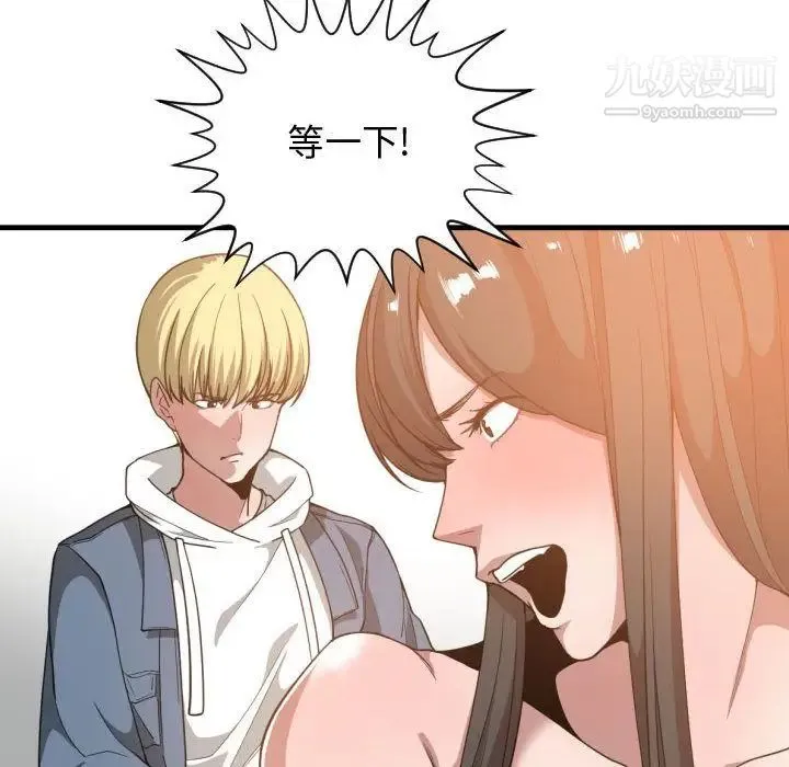 有什么了不起的! 第25话 第86页