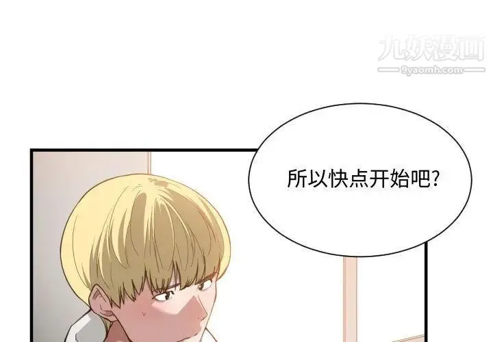 有什么了不起的! 第25话 第3页