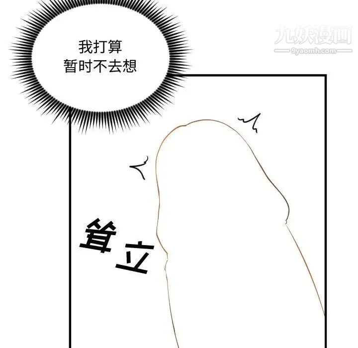 有什么了不起的! 第25话 第44页