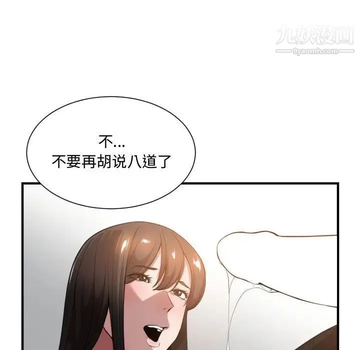 有什么了不起的! 第25话 第31页