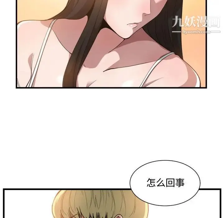 有什么了不起的! 第25话 第12页