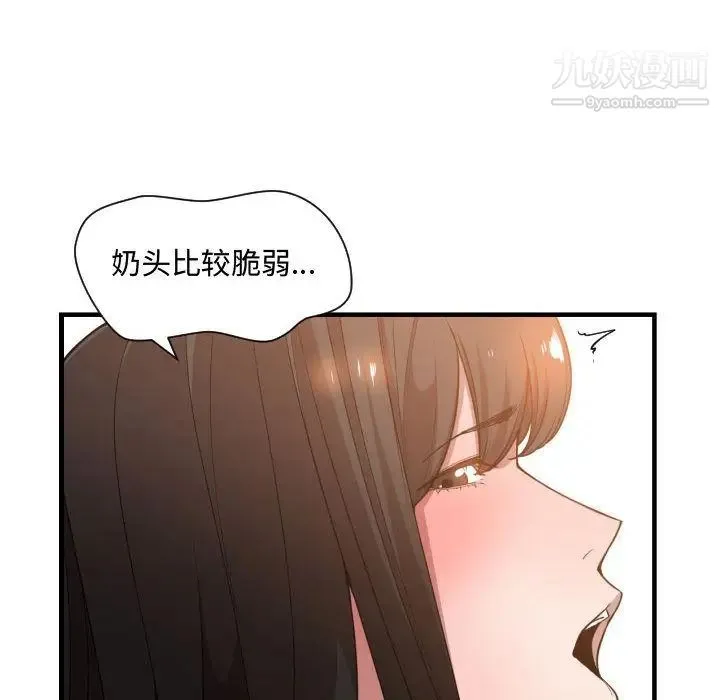 有什么了不起的! 第25话 第64页