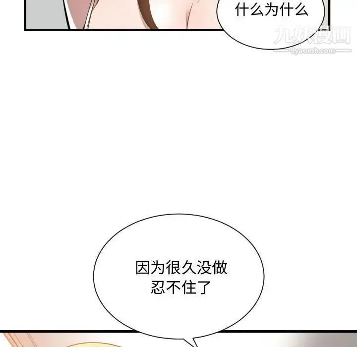 有什么了不起的! 第25话 第6页