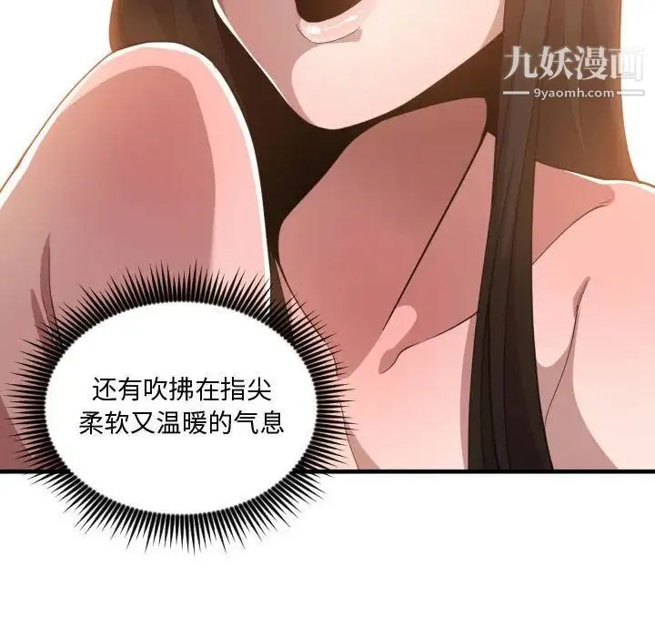 有什么了不起的! 第25话 第74页