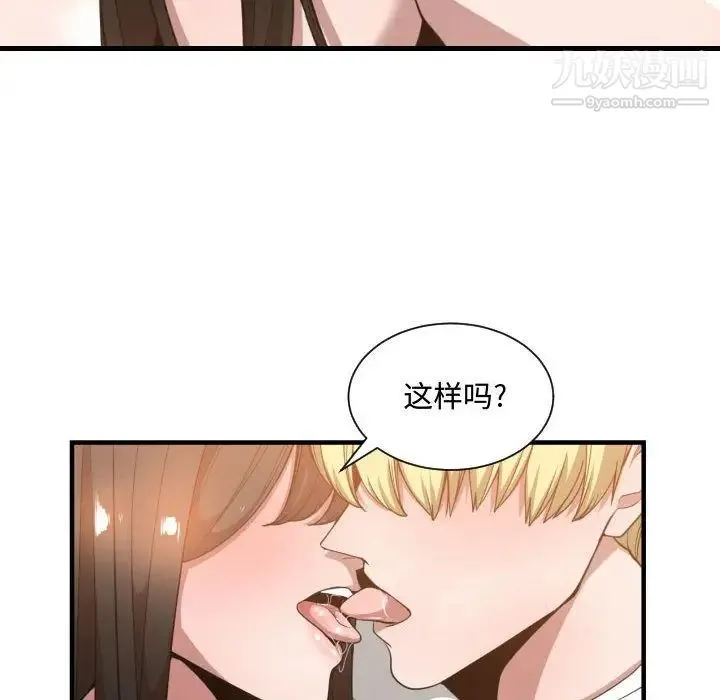 有什么了不起的! 第25话 第102页