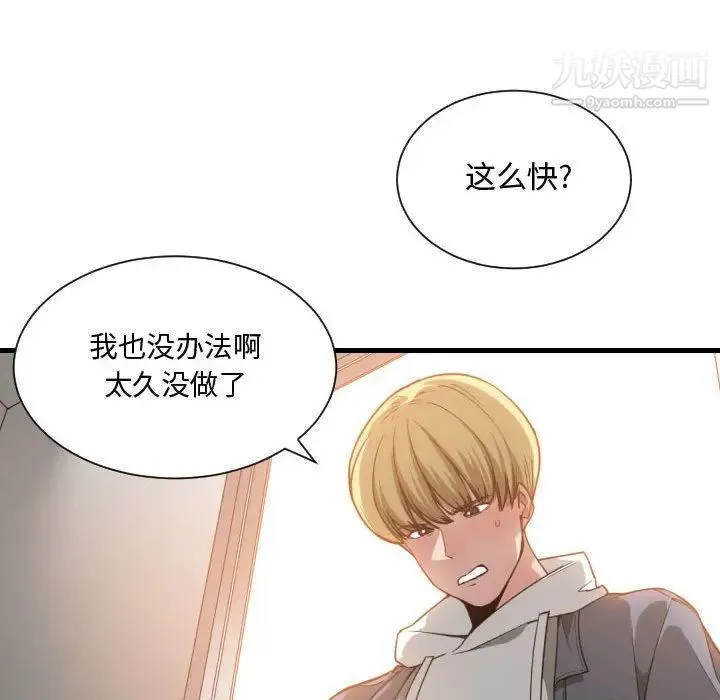 有什么了不起的! 第25话 第26页