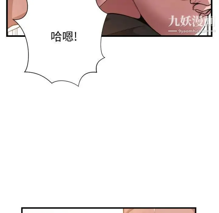 有什么了不起的! 第25话 第71页