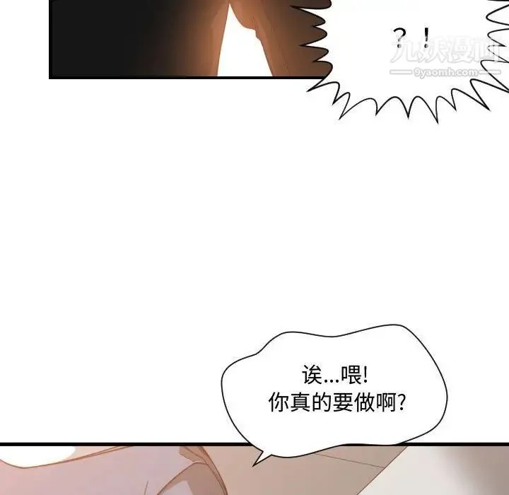 有什么了不起的! 第25话 第9页