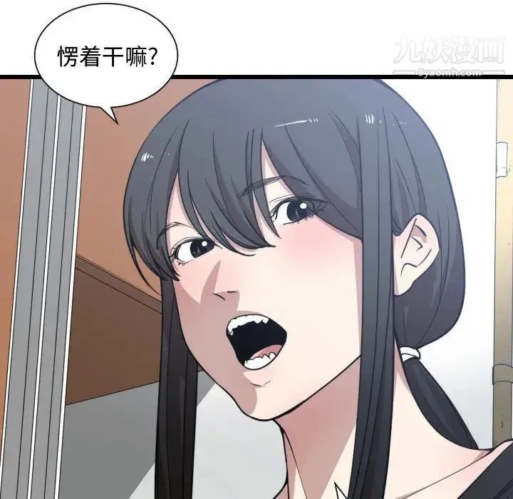有什么了不起的! 第12话 第48页