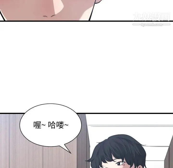 有什么了不起的! 第12话 第91页