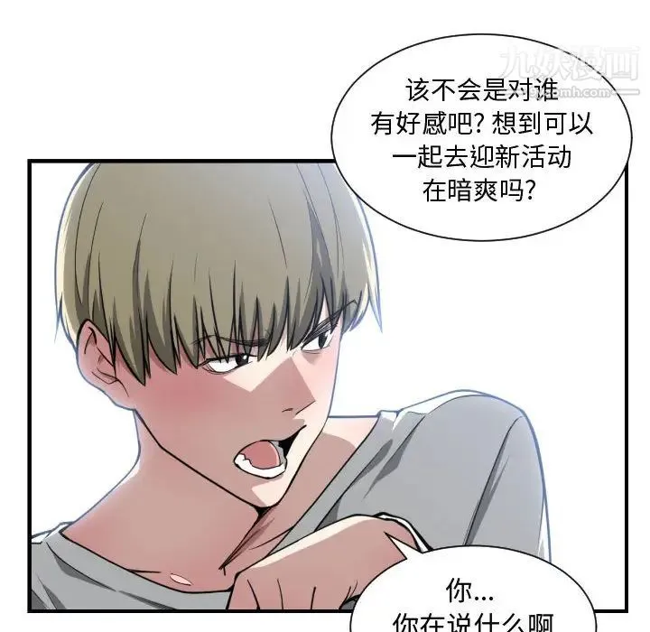 有什么了不起的! 第12话 第30页