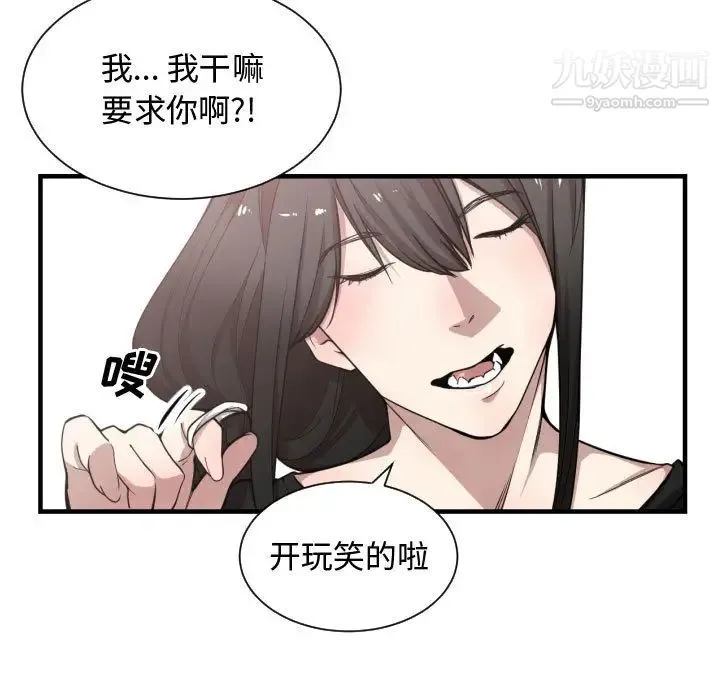 有什么了不起的! 第12话 第65页