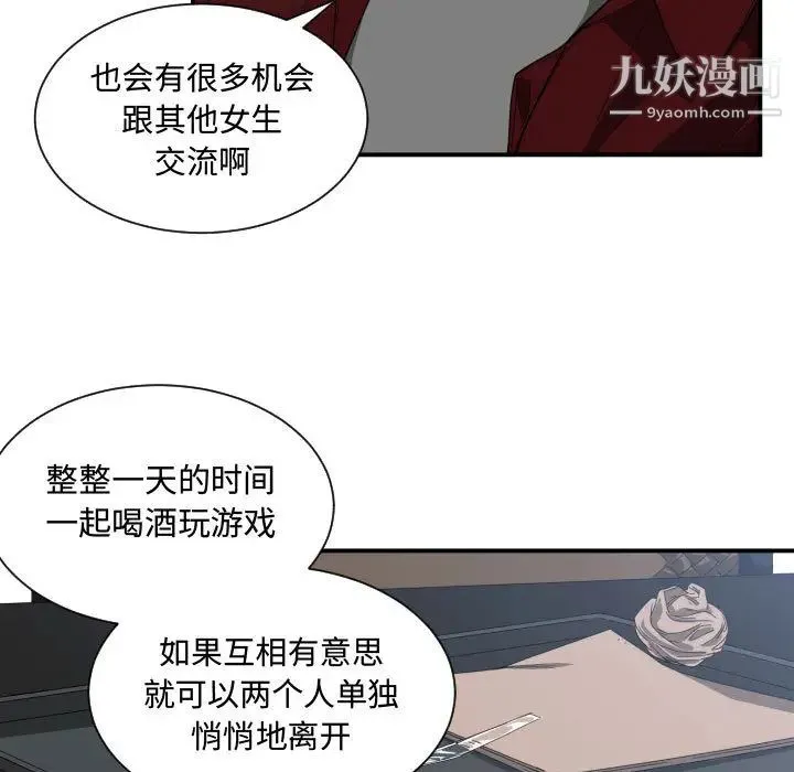 有什么了不起的! 第12话 第21页