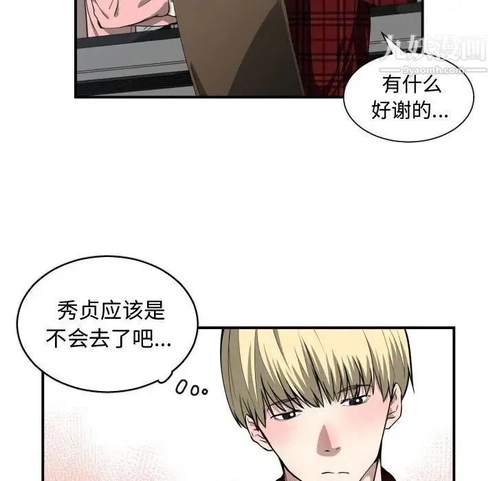 有什么了不起的! 第12话 第89页