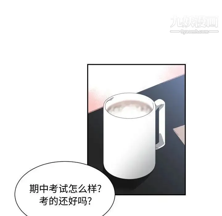 有什么了不起的! 第12话 第16页
