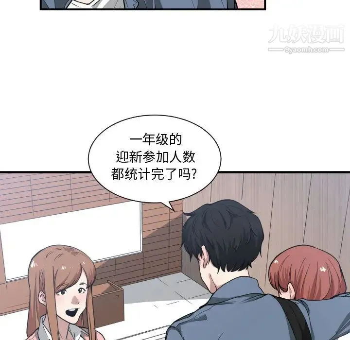 有什么了不起的! 第12话 第97页