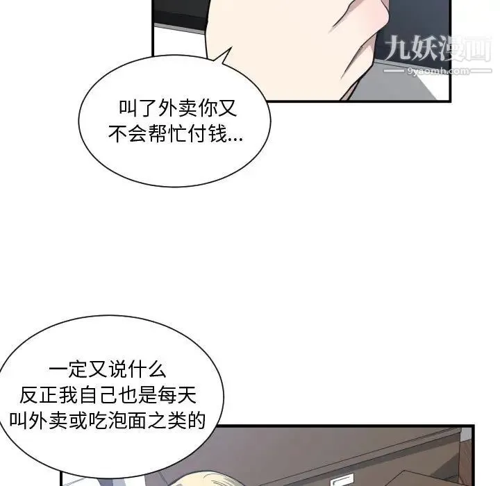 有什么了不起的! 第12话 第46页