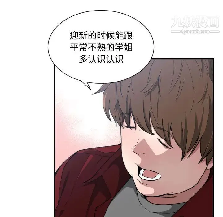 有什么了不起的! 第12话 第20页