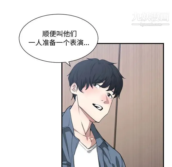 有什么了不起的! 第12话 第100页