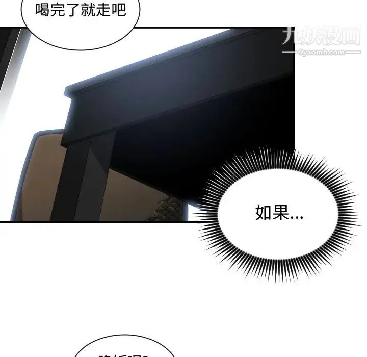 有什么了不起的! 第12话 第36页