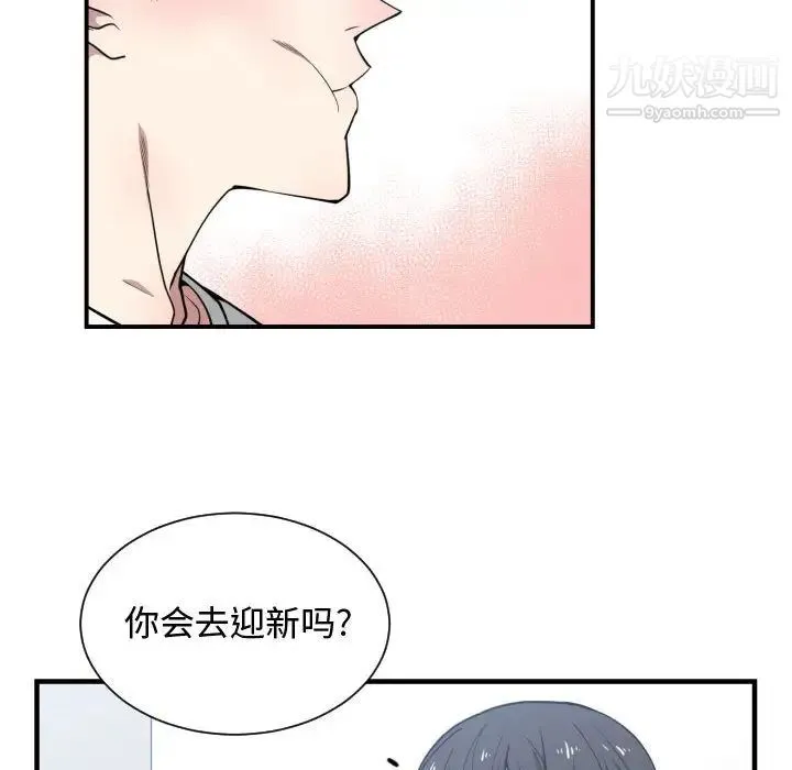 有什么了不起的! 第12话 第54页