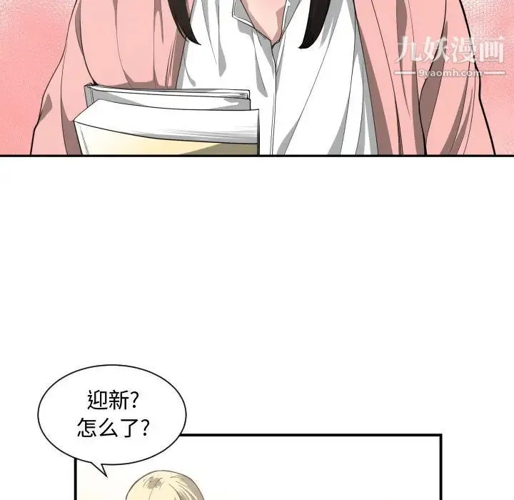 有什么了不起的! 第12话 第85页
