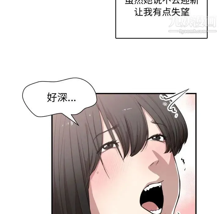 有什么了不起的! 第12话 第79页