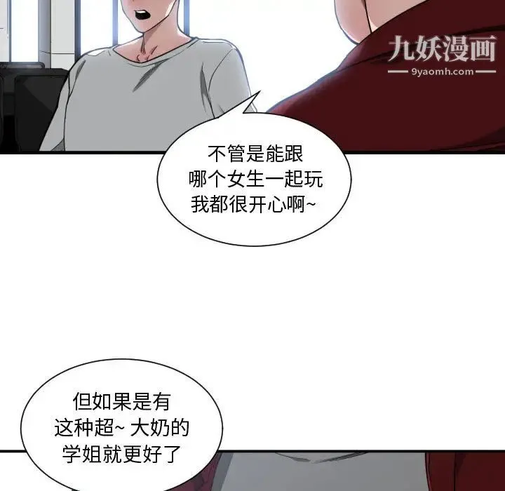 有什么了不起的! 第12话 第33页