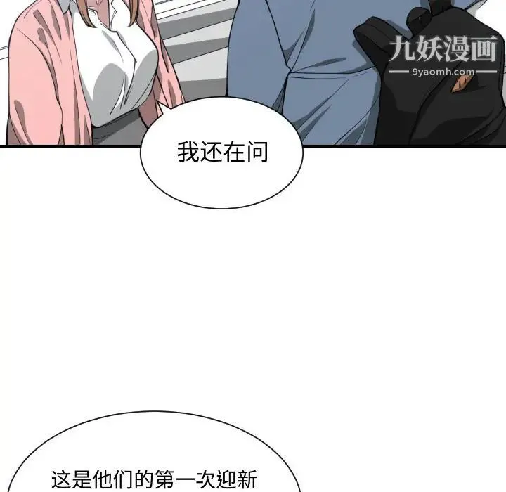 有什么了不起的! 第12话 第98页
