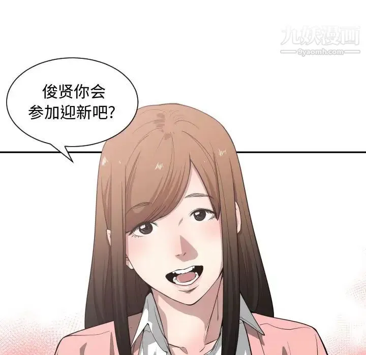 有什么了不起的! 第12话 第84页