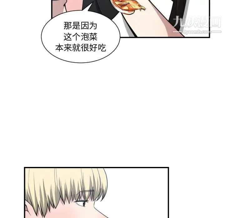 有什么了不起的! 第12话 第53页