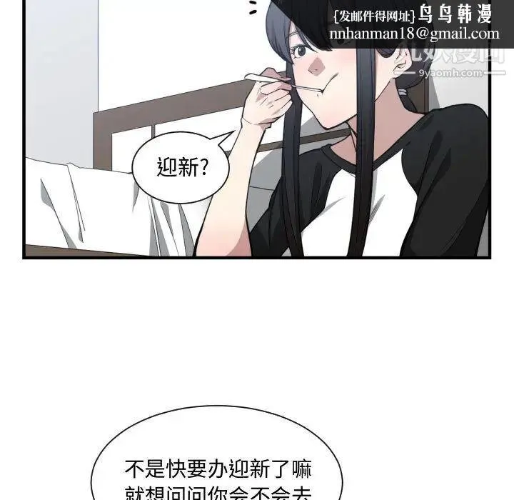 有什么了不起的! 第12话 第55页