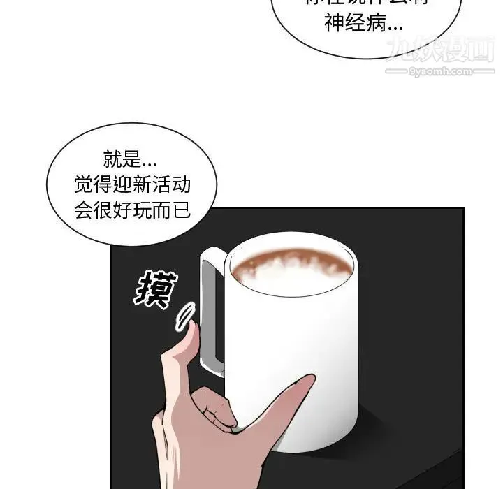有什么了不起的! 第12话 第31页