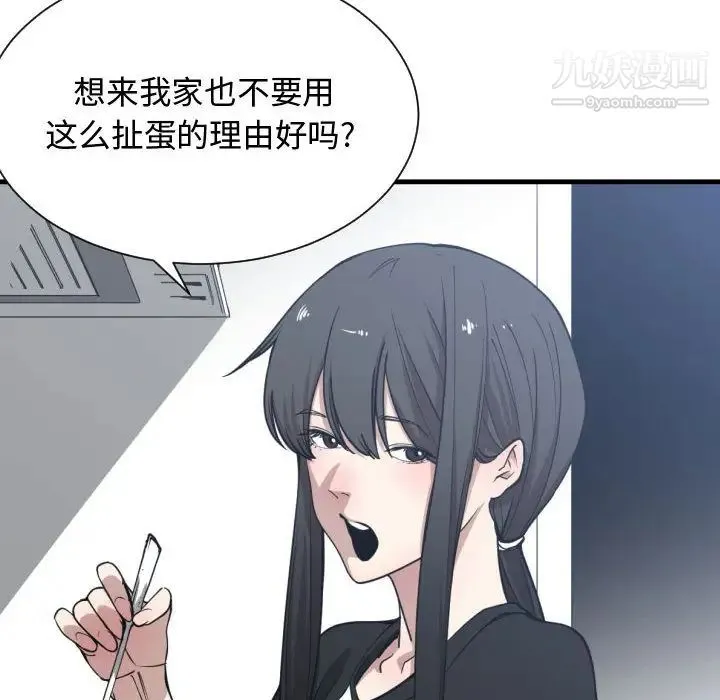 有什么了不起的! 第12话 第41页