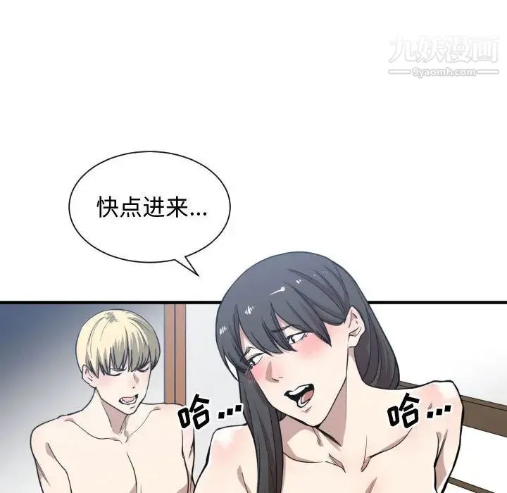 有什么了不起的! 第12话 第74页
