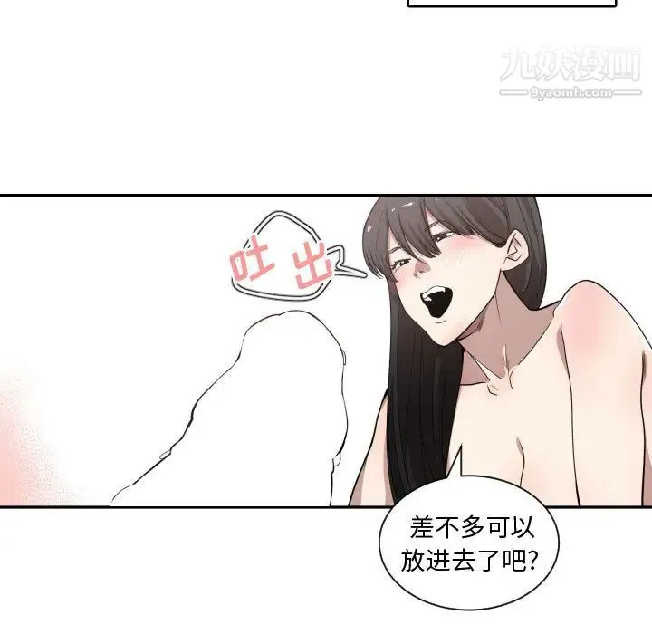 有什么了不起的! 第12话 第73页