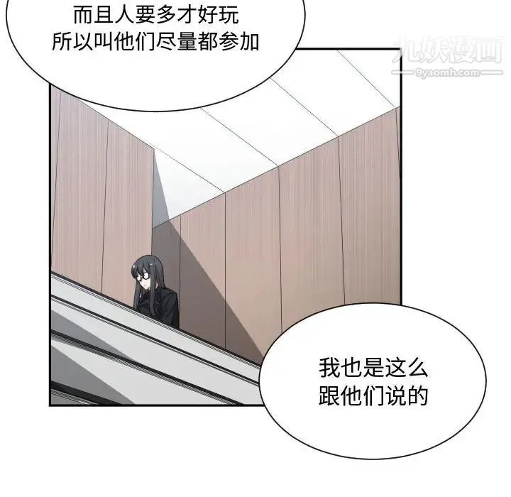 有什么了不起的! 第12话 第99页