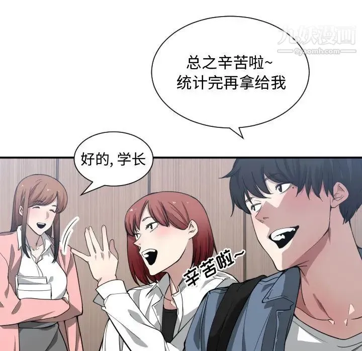 有什么了不起的! 第12话 第106页