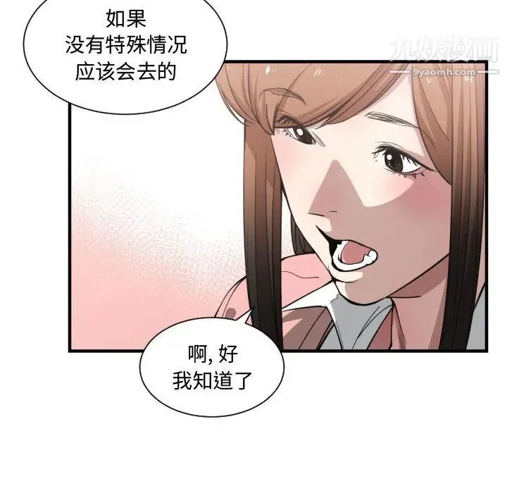 有什么了不起的! 第12话 第87页