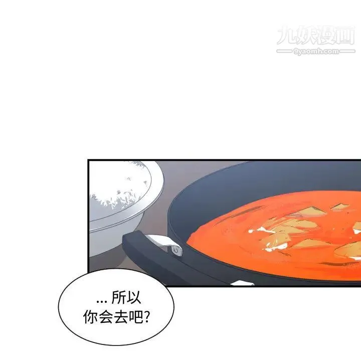 有什么了不起的! 第12话 第66页