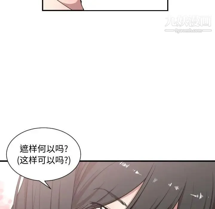 有什么了不起的! 第12话 第71页