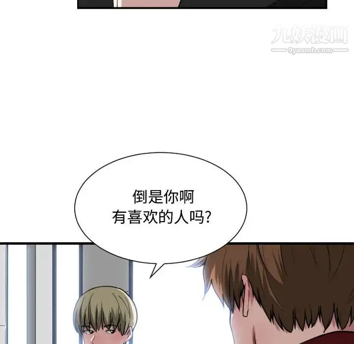 有什么了不起的! 第12话 第32页