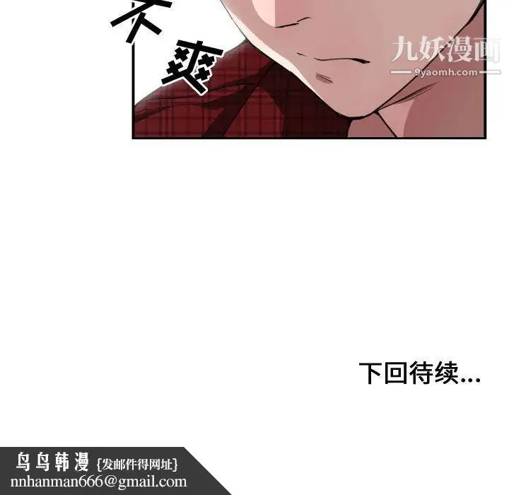 有什么了不起的! 第12话 第109页