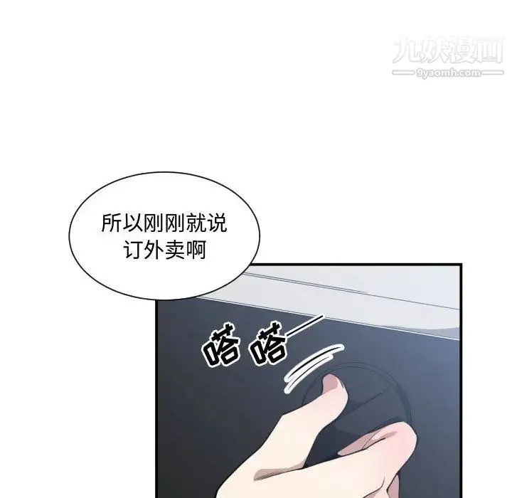 有什么了不起的! 第12话 第45页