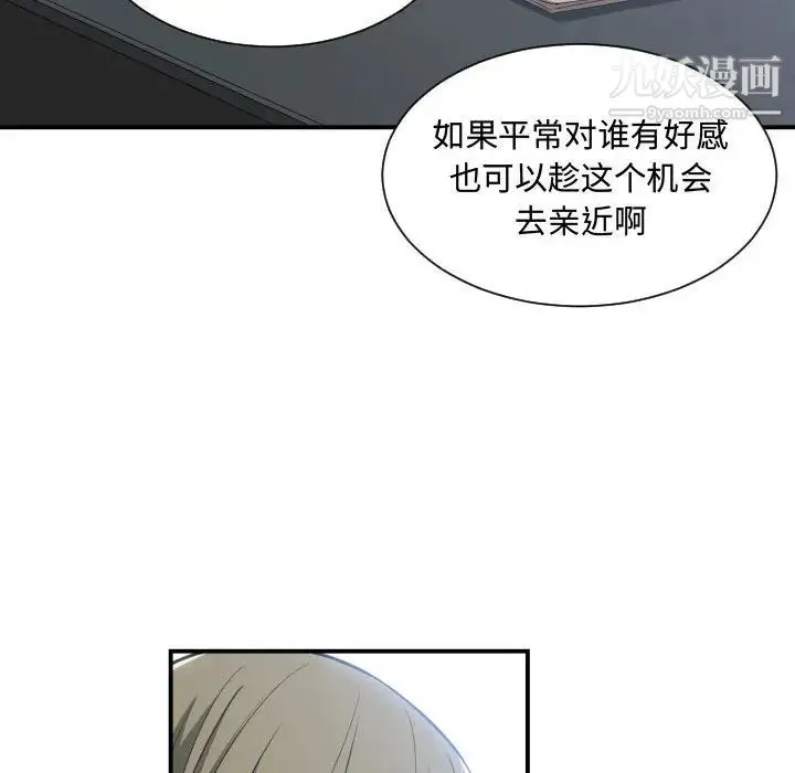有什么了不起的! 第12话 第22页