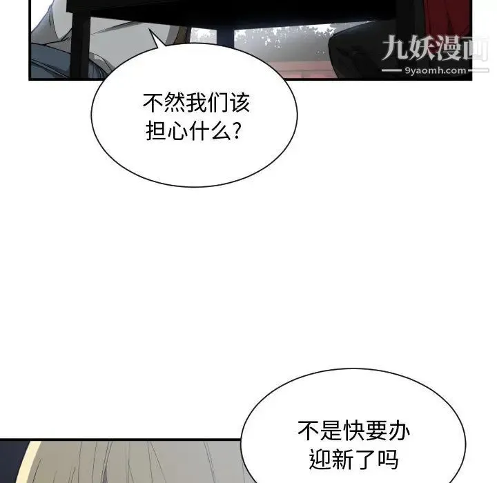 有什么了不起的! 第12话 第18页