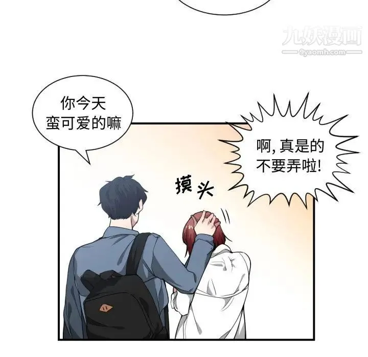 有什么了不起的! 第12话 第95页